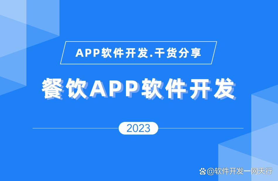 餐飲app軟件開發的重要性及功能優勢介紹
