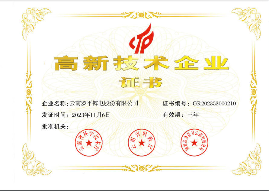 喜訊：熱烈祝賀公司再次通過&ldquo;國家高新技術(shù)企業(yè)&rdquo;認(rèn)定